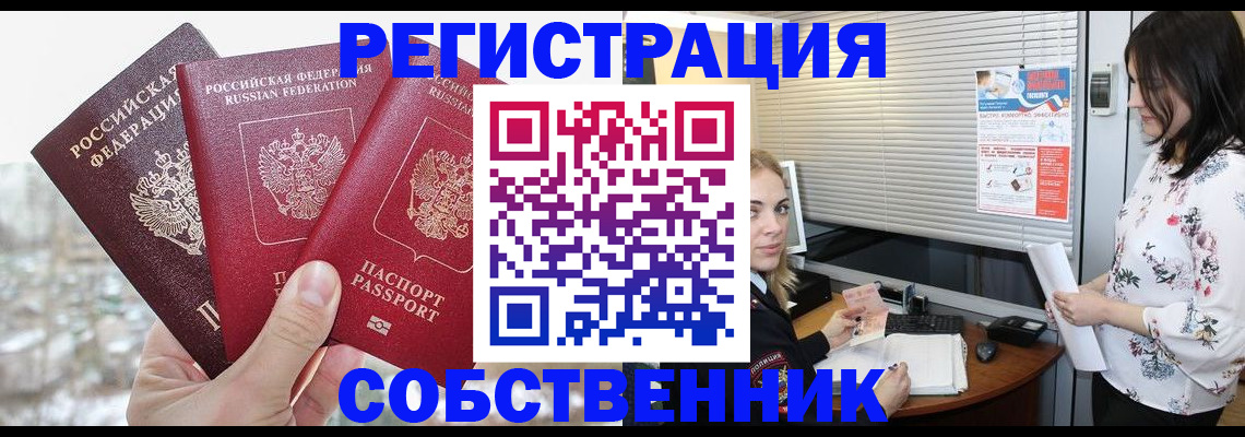 временная регистрация в квартире в Когалыме