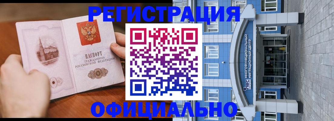 прописка штамп в Когалыме