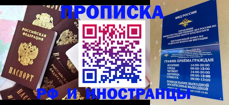 временная регистрация купить в Когалыме